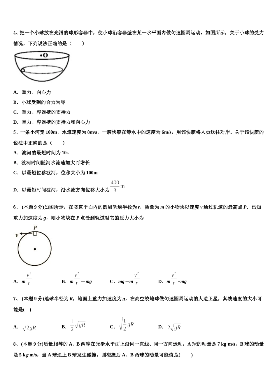 2024-2025学年陕西省旬阳中学高一下物理期末学业水平测试模拟试题含解析_第2页