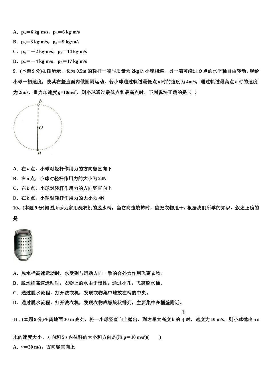 2024-2025学年陕西省旬阳中学高一下物理期末学业水平测试模拟试题含解析_第3页