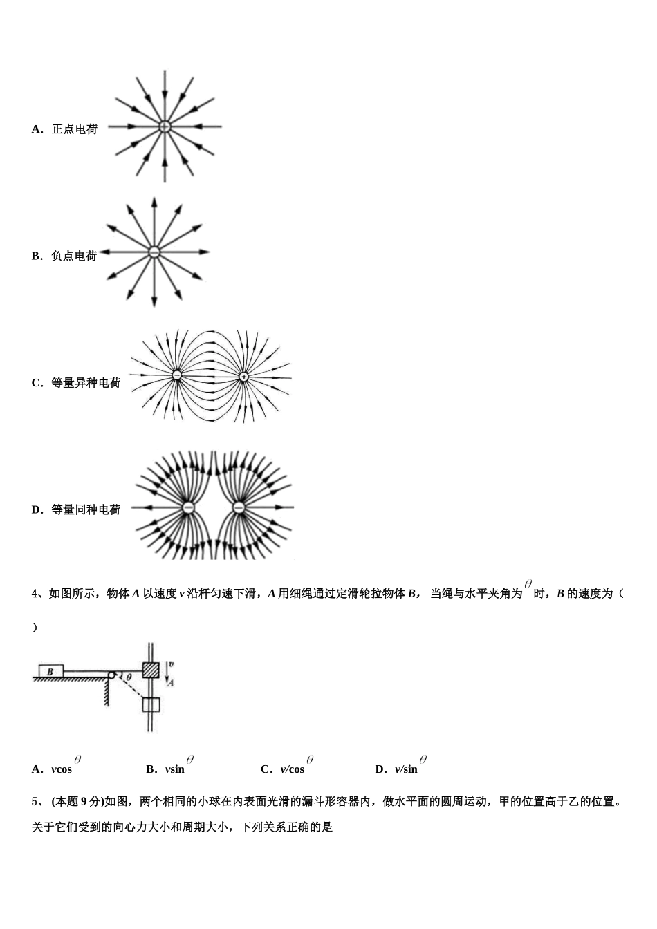 2025届陕西韩城象山中学高一下物理期末学业质量监测模拟试题含解析_第2页