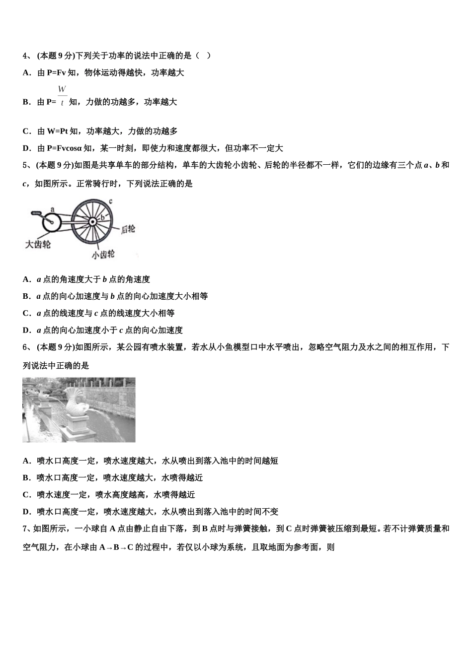 陕西省西北农林科技大学附属中学2025届物理高一下期末达标检测试题含解析_第2页