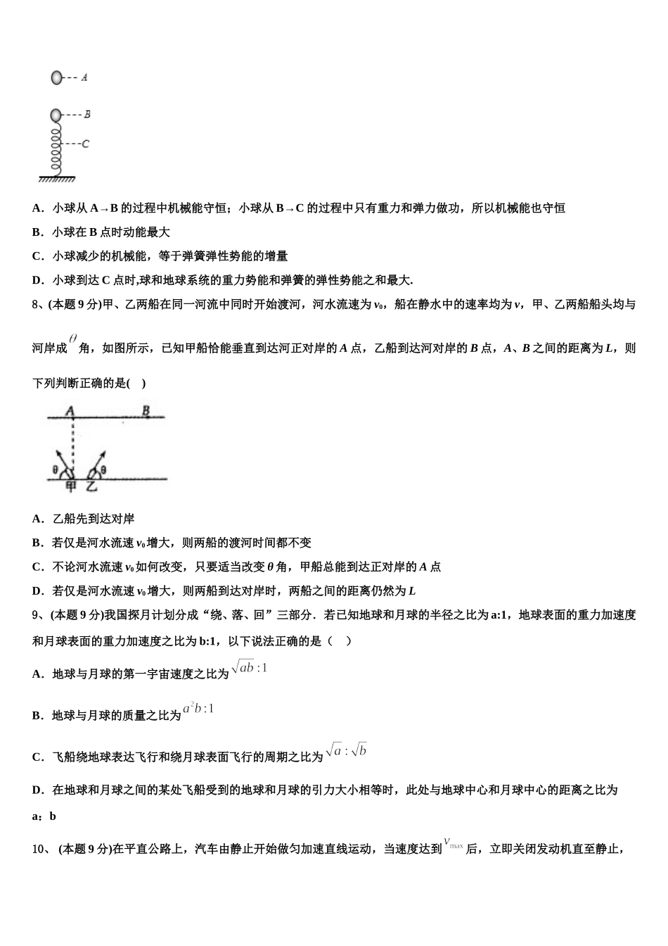 陕西省西北农林科技大学附属中学2025届物理高一下期末达标检测试题含解析_第3页
