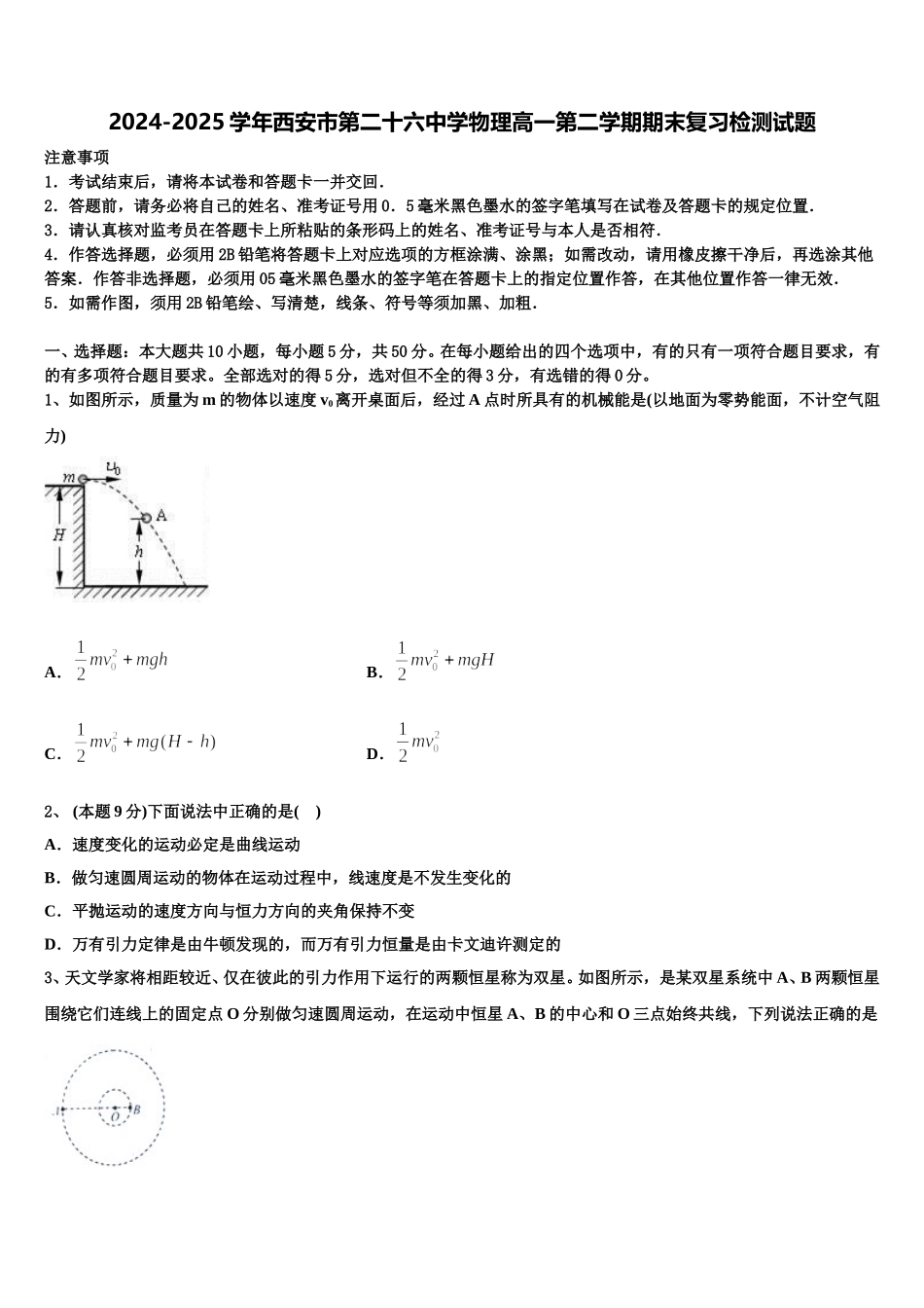 2024-2025学年西安市第二十六中学物理高一第二学期期末复习检测试题含解析_第1页