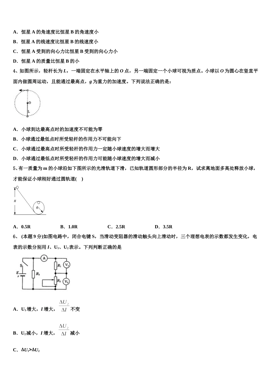 2024-2025学年西安市第二十六中学物理高一第二学期期末复习检测试题含解析_第2页