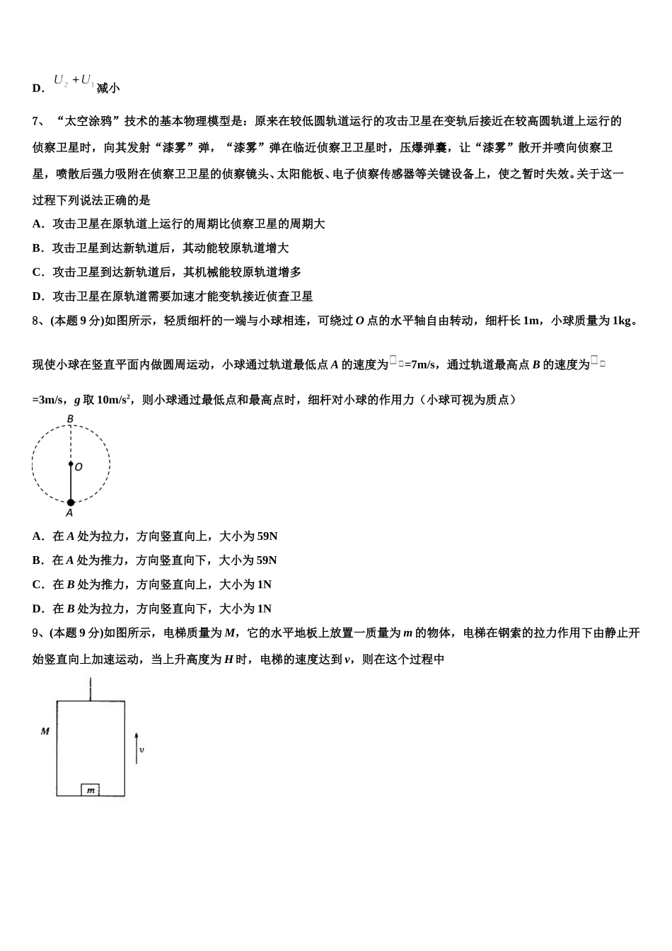 2024-2025学年西安市第二十六中学物理高一第二学期期末复习检测试题含解析_第3页