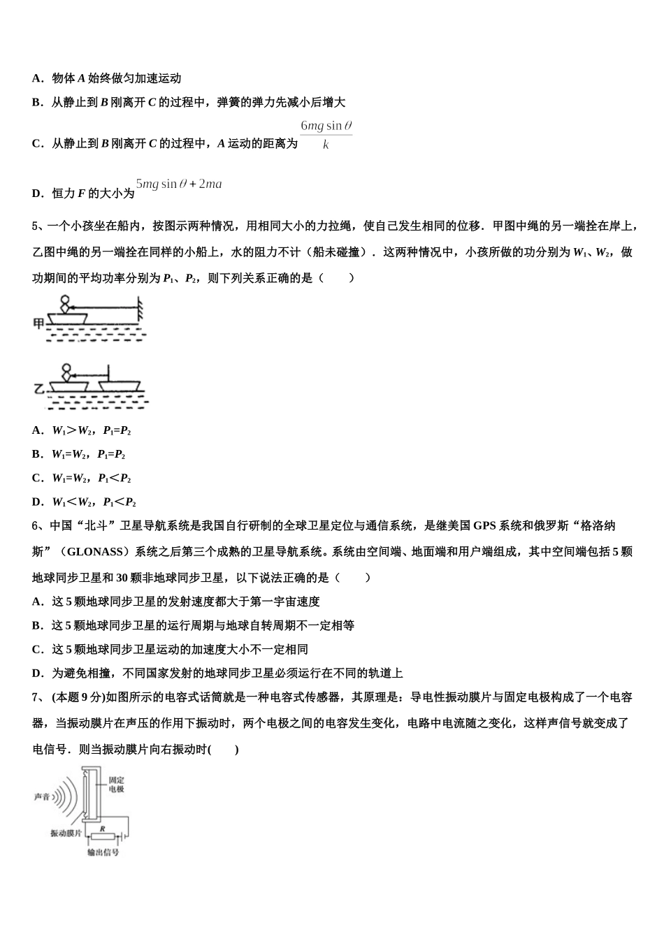 陕西省延安市2025年高一下物理期末调研模拟试题含解析_第2页