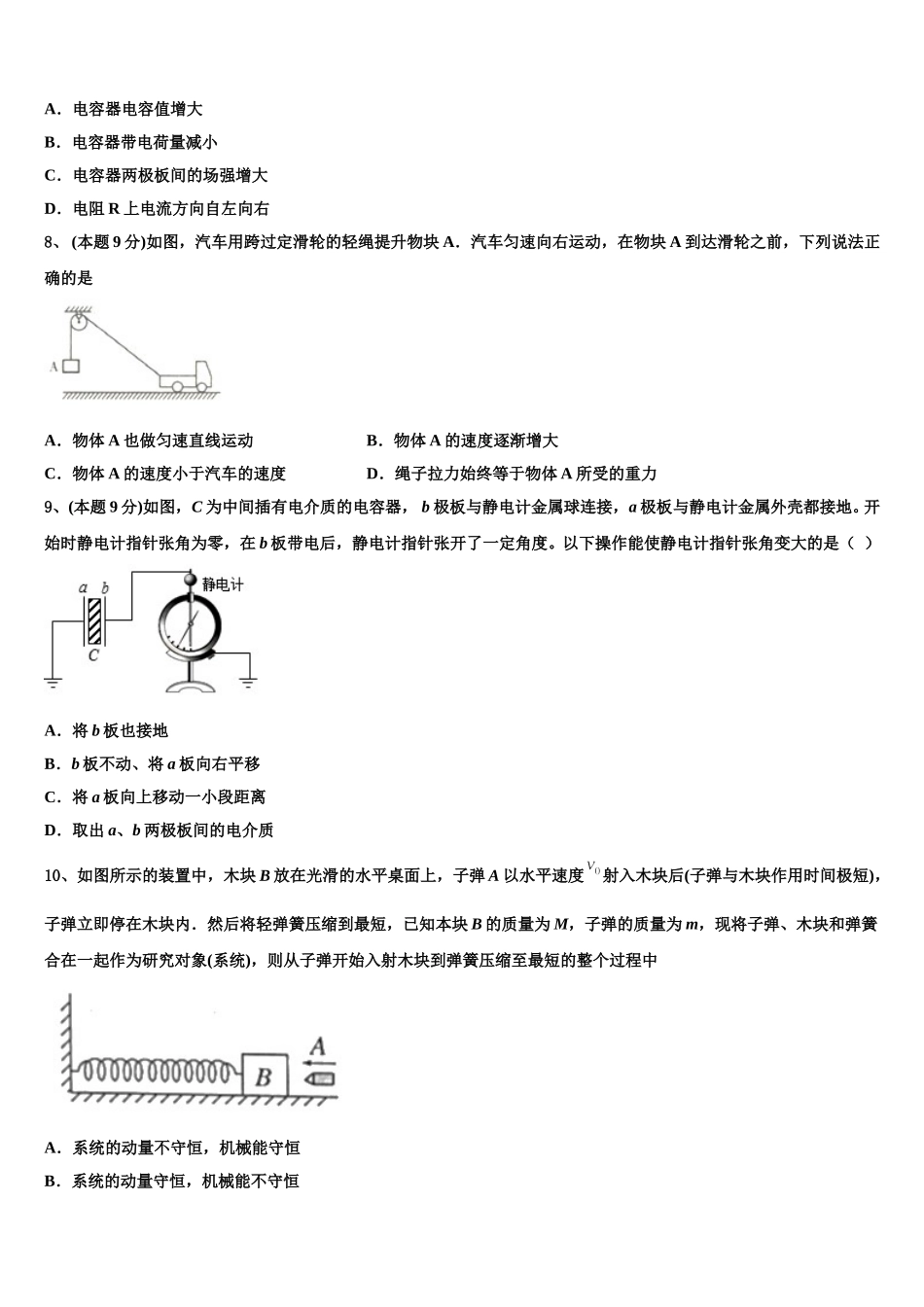 陕西省延安市2025年高一下物理期末调研模拟试题含解析_第3页