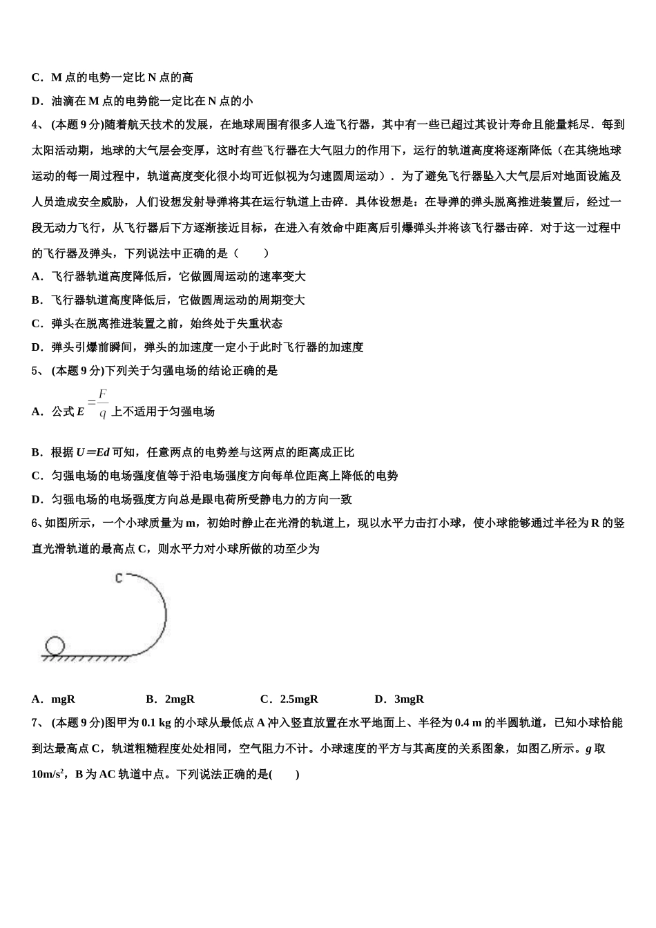 陕西省西安市第六十六中学2025届高一下物理期末统考模拟试题含解析_第2页
