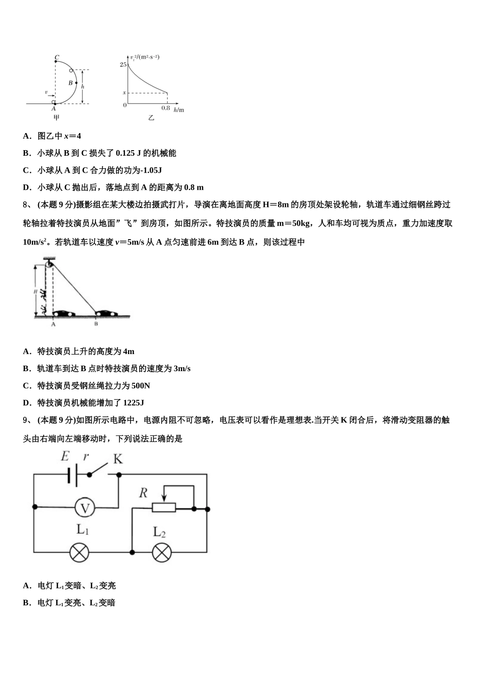 陕西省西安市第六十六中学2025届高一下物理期末统考模拟试题含解析_第3页