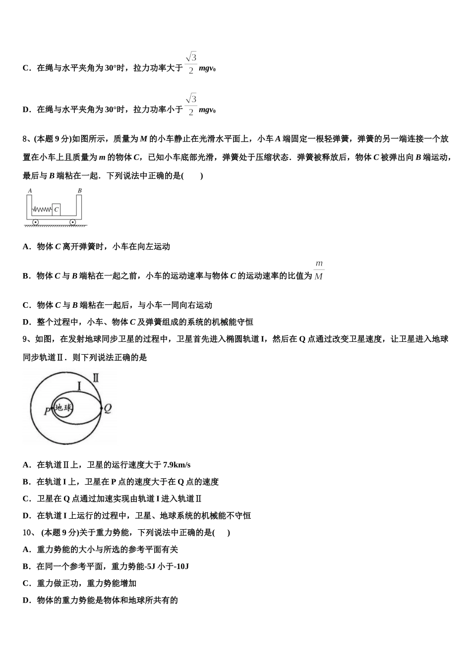 2024-2025学年陕西省四校物理高一第二学期期末质量检测模拟试题含解析_第3页