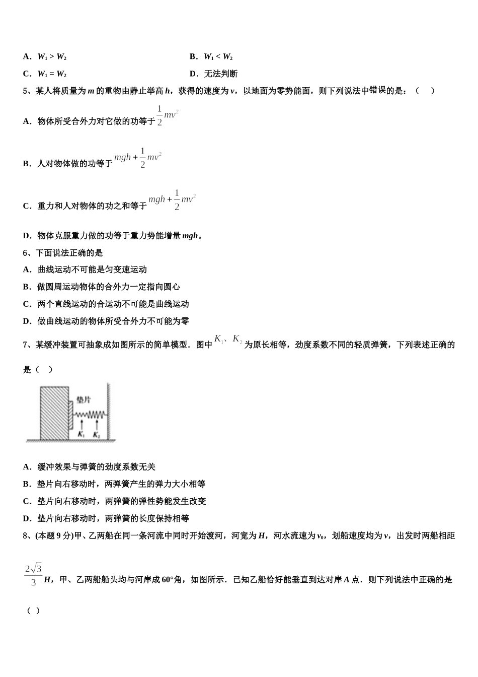 陕西省洛南县永丰中学2024-2025学年高一物理第二学期期末监测模拟试题含解析_第2页
