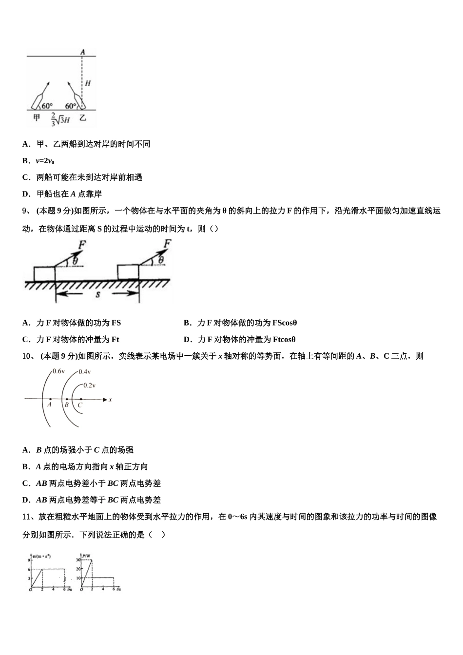 陕西省洛南县永丰中学2024-2025学年高一物理第二学期期末监测模拟试题含解析_第3页
