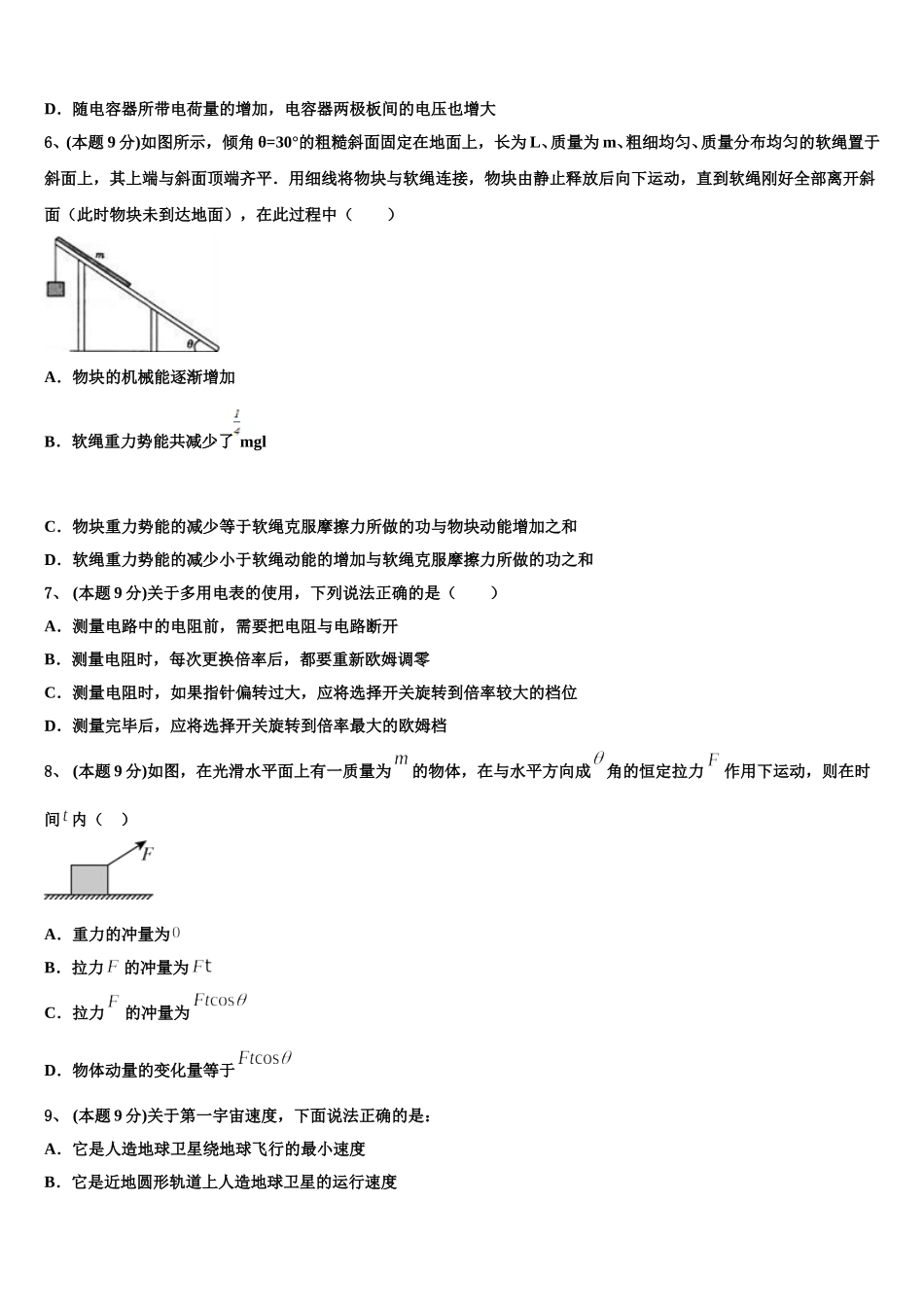 陕西省紫阳中学2025届高一物理第二学期期末质量检测模拟试题含解析_第2页