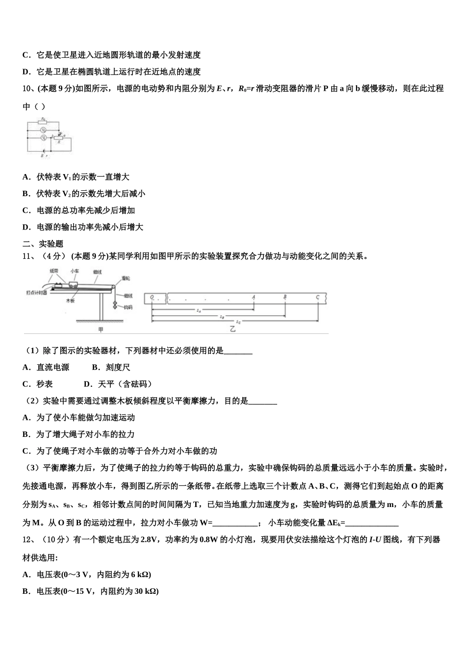 陕西省紫阳中学2025届高一物理第二学期期末质量检测模拟试题含解析_第3页