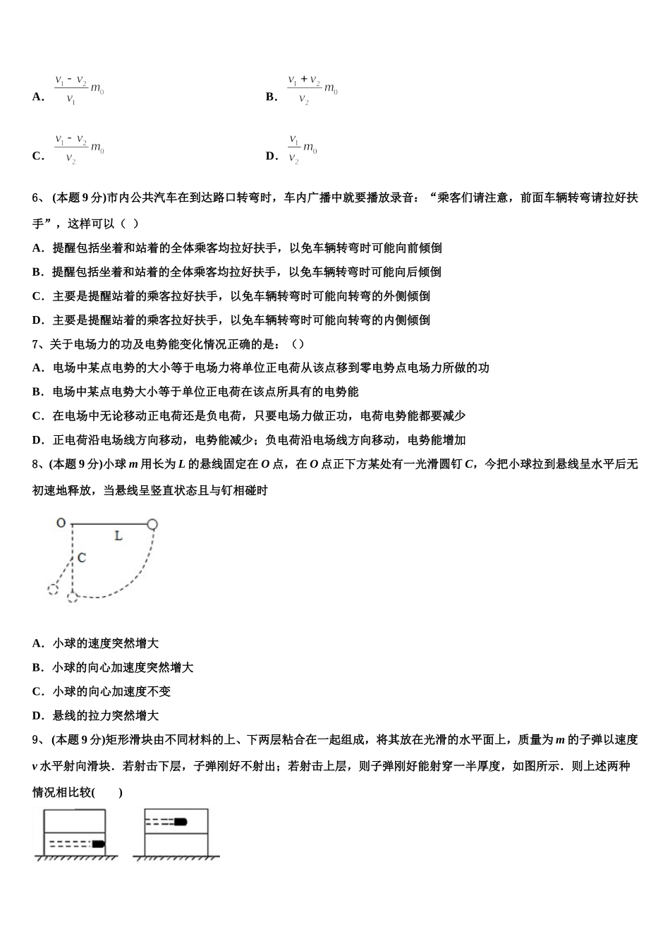 陕西省西安市新城区西安中学2024-2025学年高一物理第二学期期末检测试题含解析_第2页