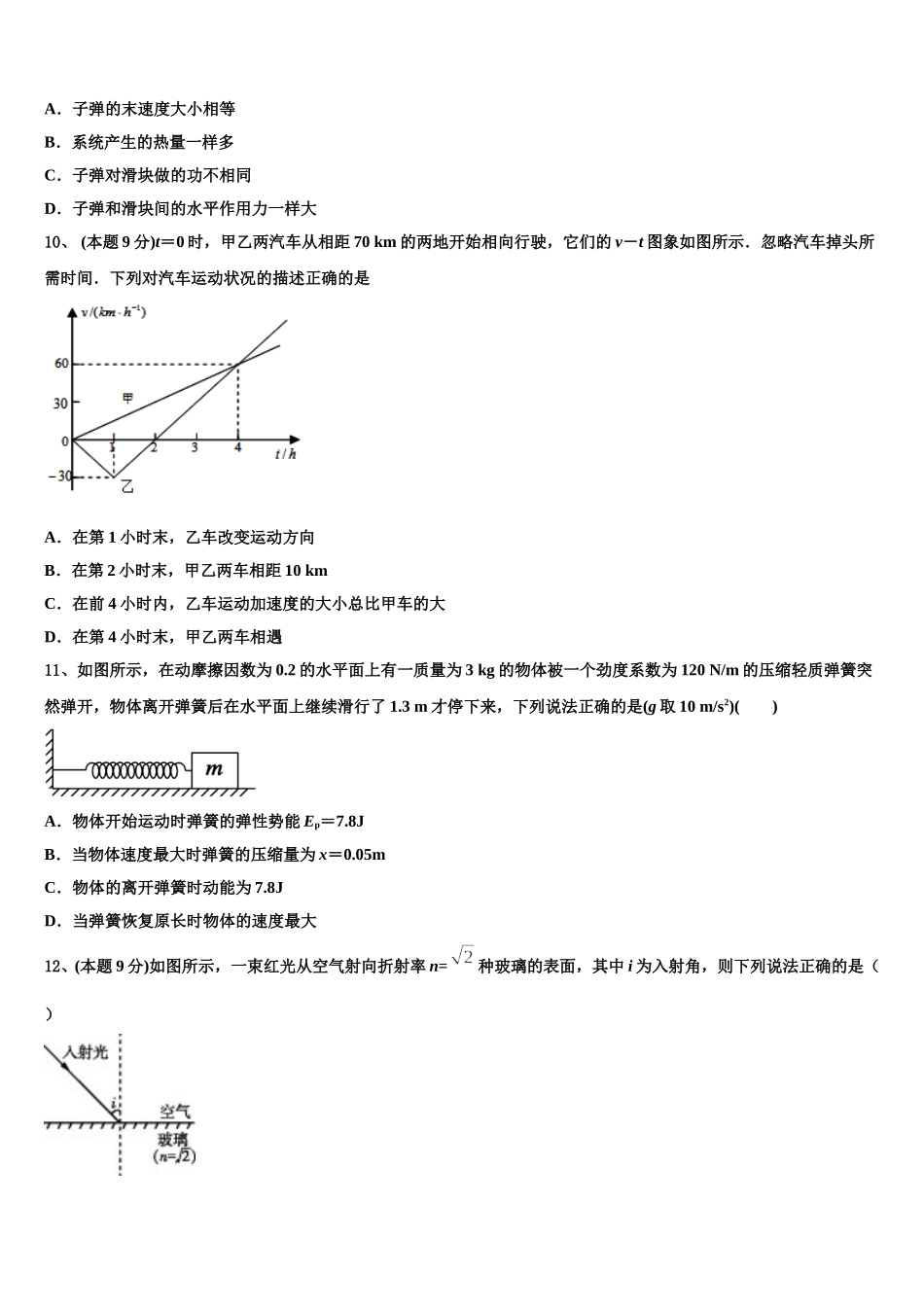 陕西省西安市新城区西安中学2024-2025学年高一物理第二学期期末检测试题含解析_第3页