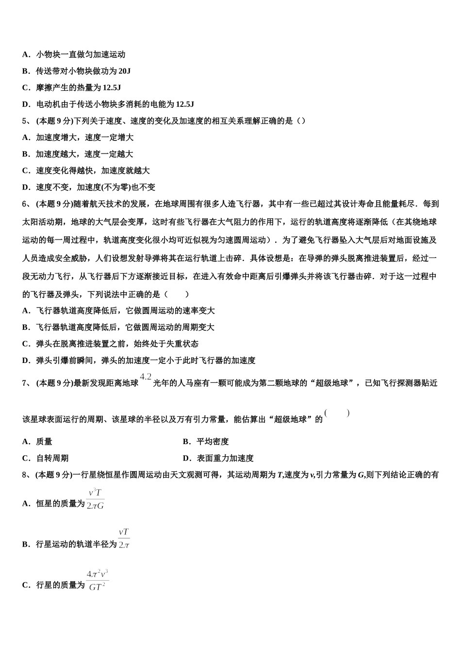 2025届陕西省延安市物理高一下期末统考试题含解析_第2页