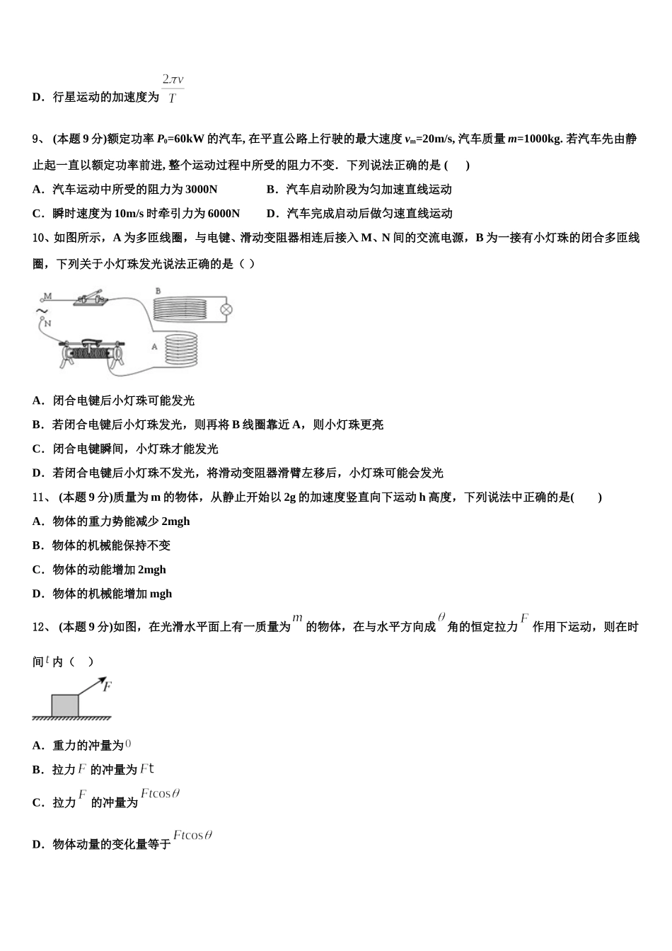 2025届陕西省延安市物理高一下期末统考试题含解析_第3页