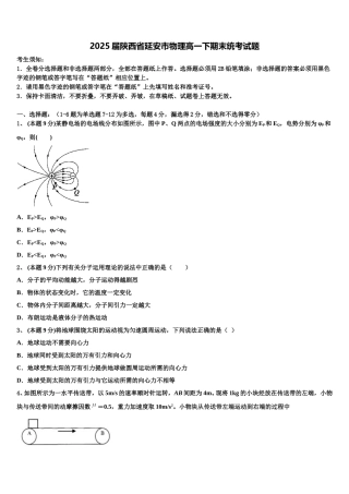 2025届陕西省延安市物理高一下期末统考试题含解析