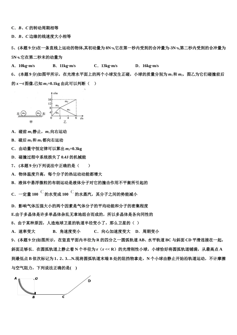 2025年陕西省白水中学高一下物理期末考试模拟试题含解析_第2页