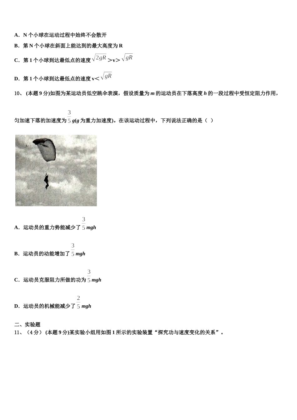 2025年陕西省白水中学高一下物理期末考试模拟试题含解析_第3页