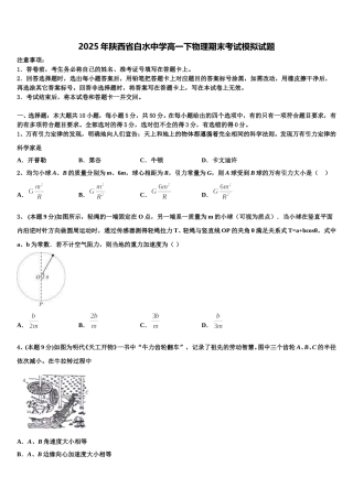2025年陕西省白水中学高一下物理期末考试模拟试题含解析