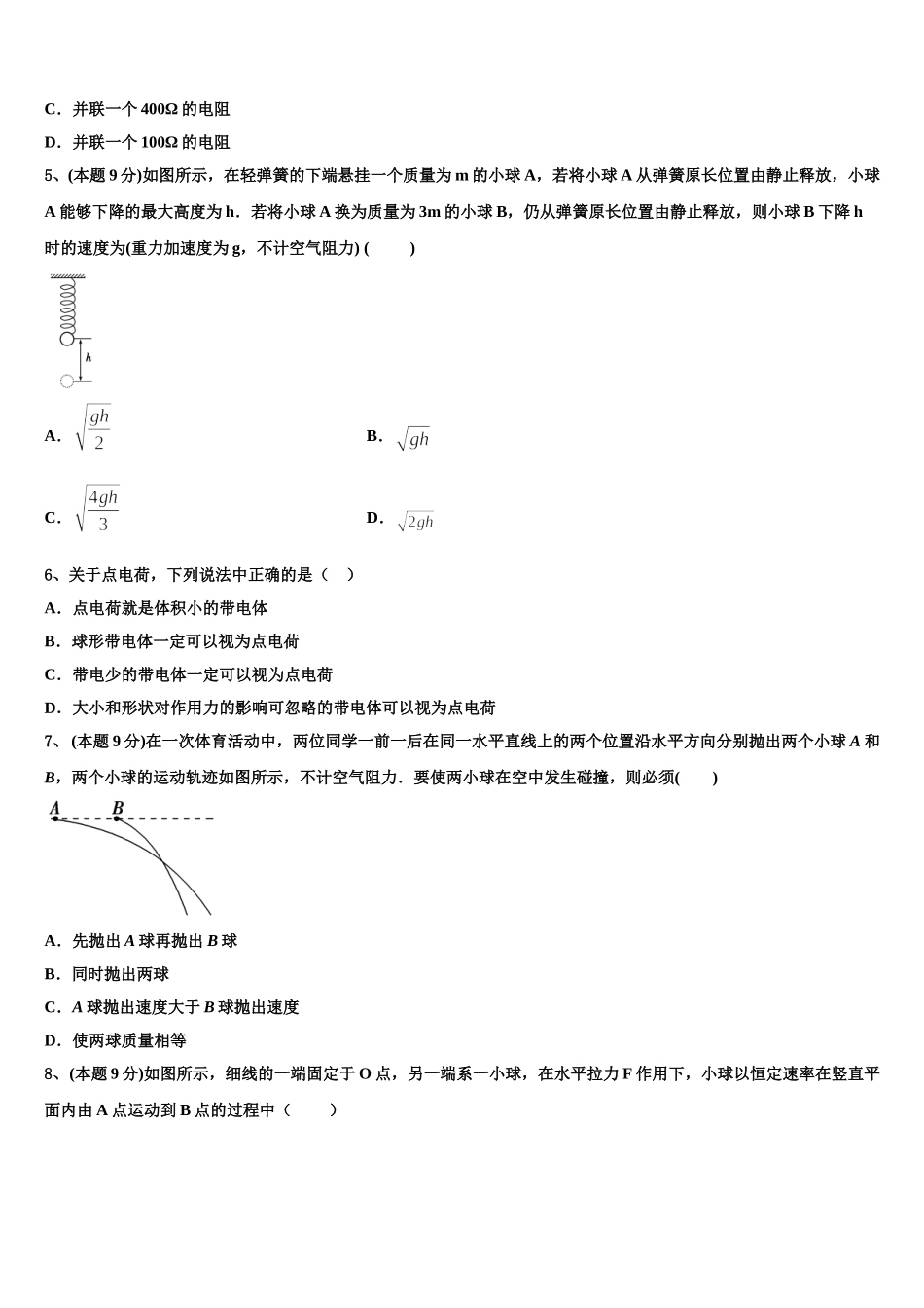 陕西省西安高新第一中学2025届物理高一第二学期期末学业水平测试模拟试题含解析_第2页