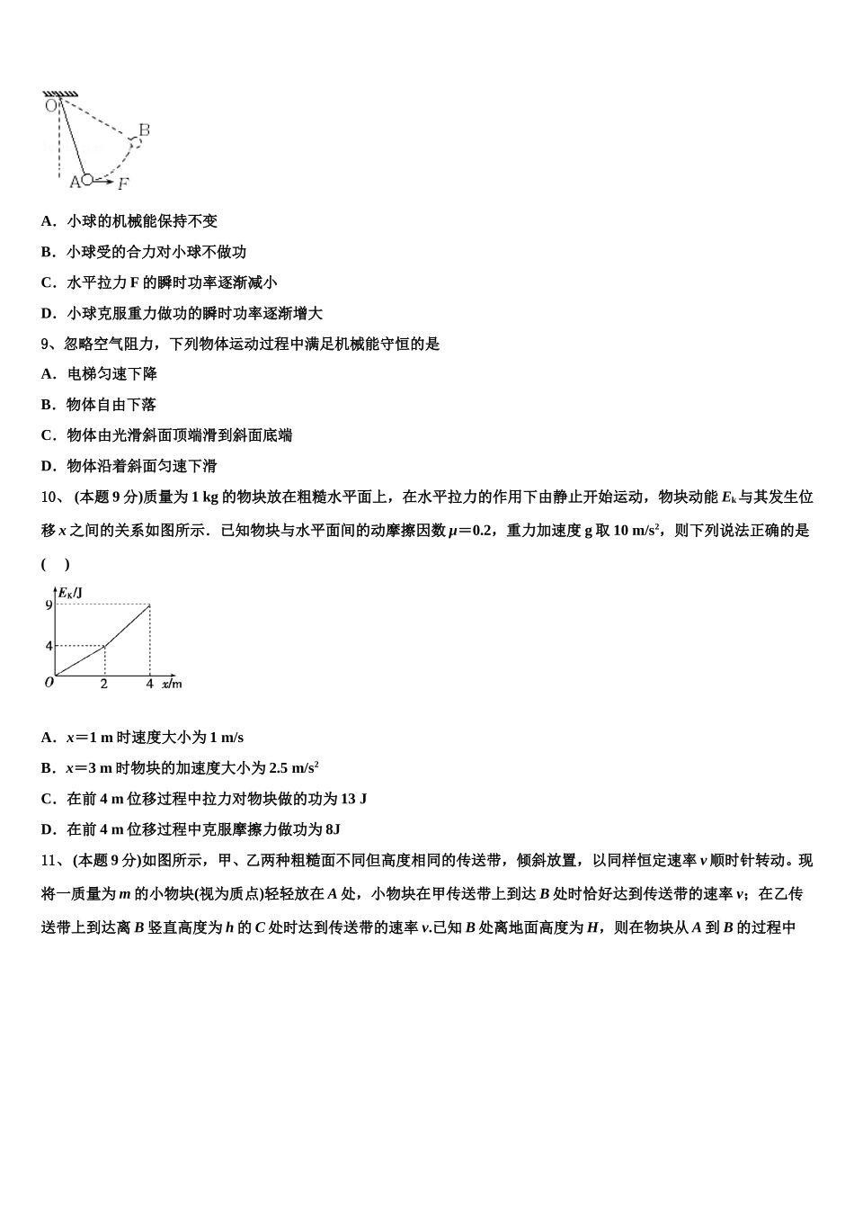 陕西省西安高新第一中学2025届物理高一第二学期期末学业水平测试模拟试题含解析_第3页