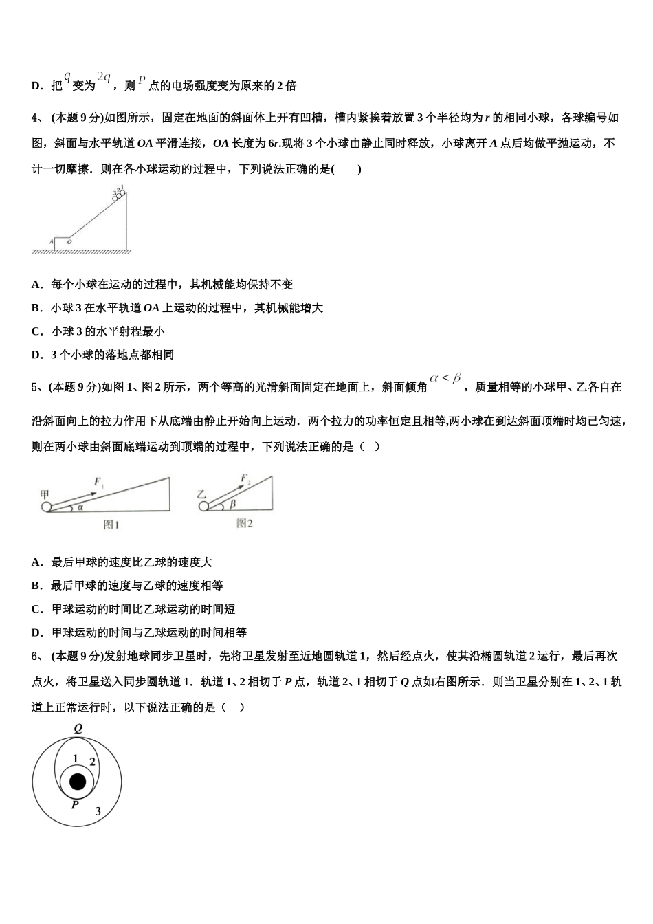 2025届陕西省西北工业大学咸阳启迪中学物理高一第二学期期末达标测试试题含解析_第2页