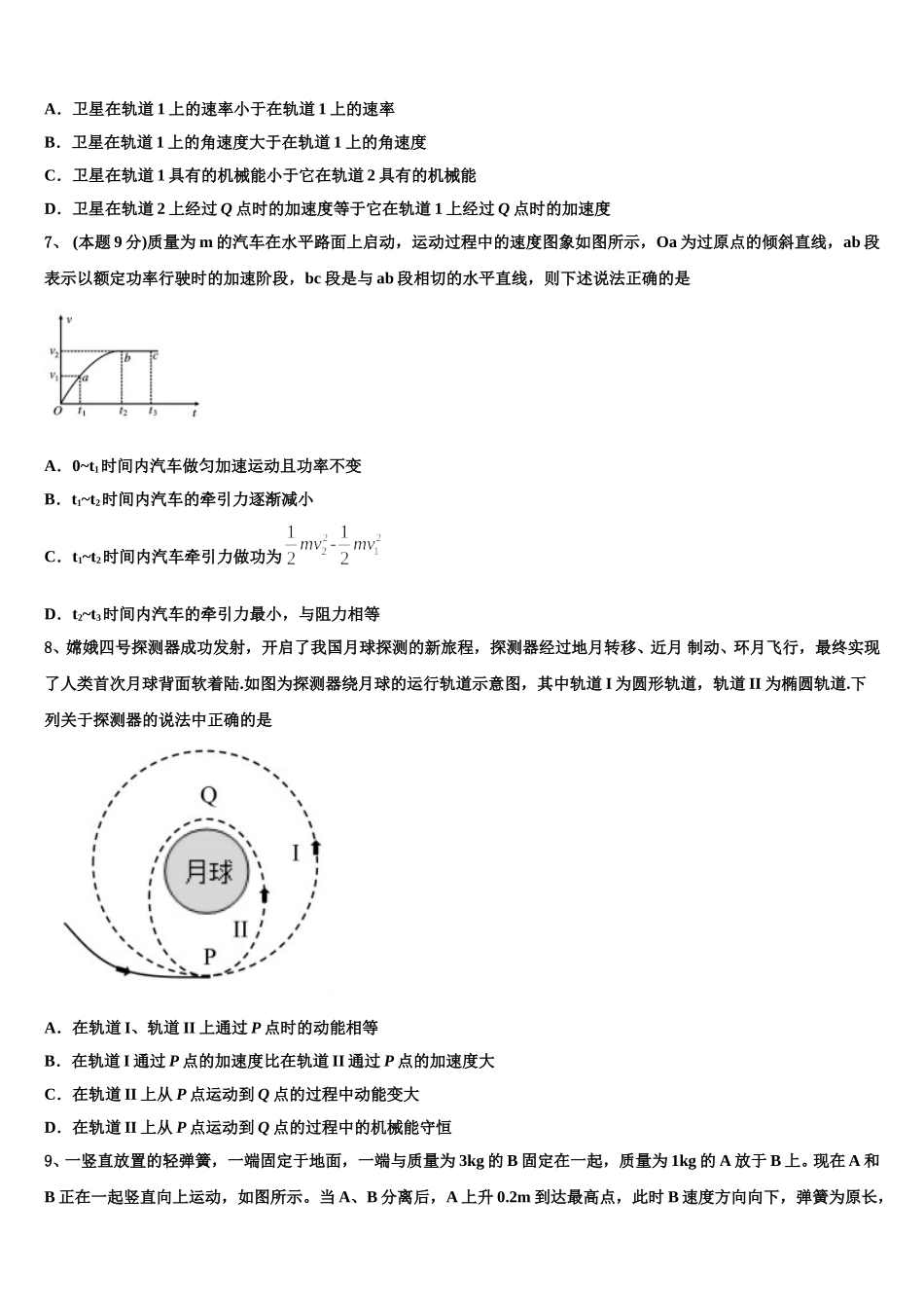 2025届陕西省西北工业大学咸阳启迪中学物理高一第二学期期末达标测试试题含解析_第3页