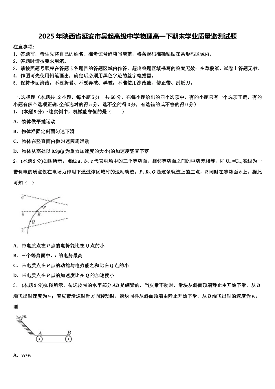 2025年陕西省延安市吴起高级中学物理高一下期末学业质量监测试题含解析_第1页