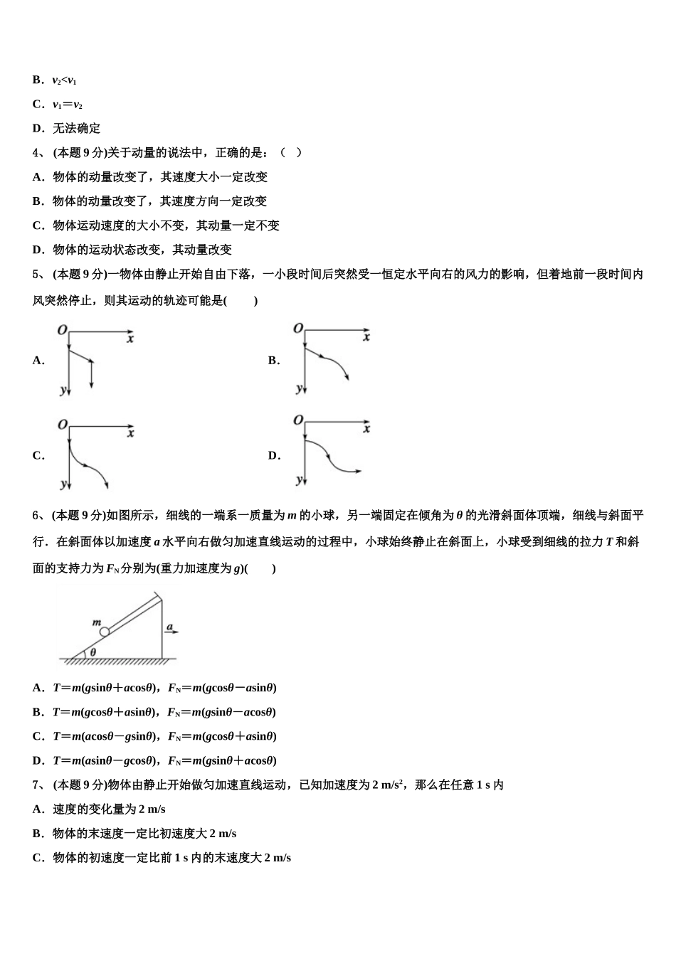2025年陕西省延安市吴起高级中学物理高一下期末学业质量监测试题含解析_第2页