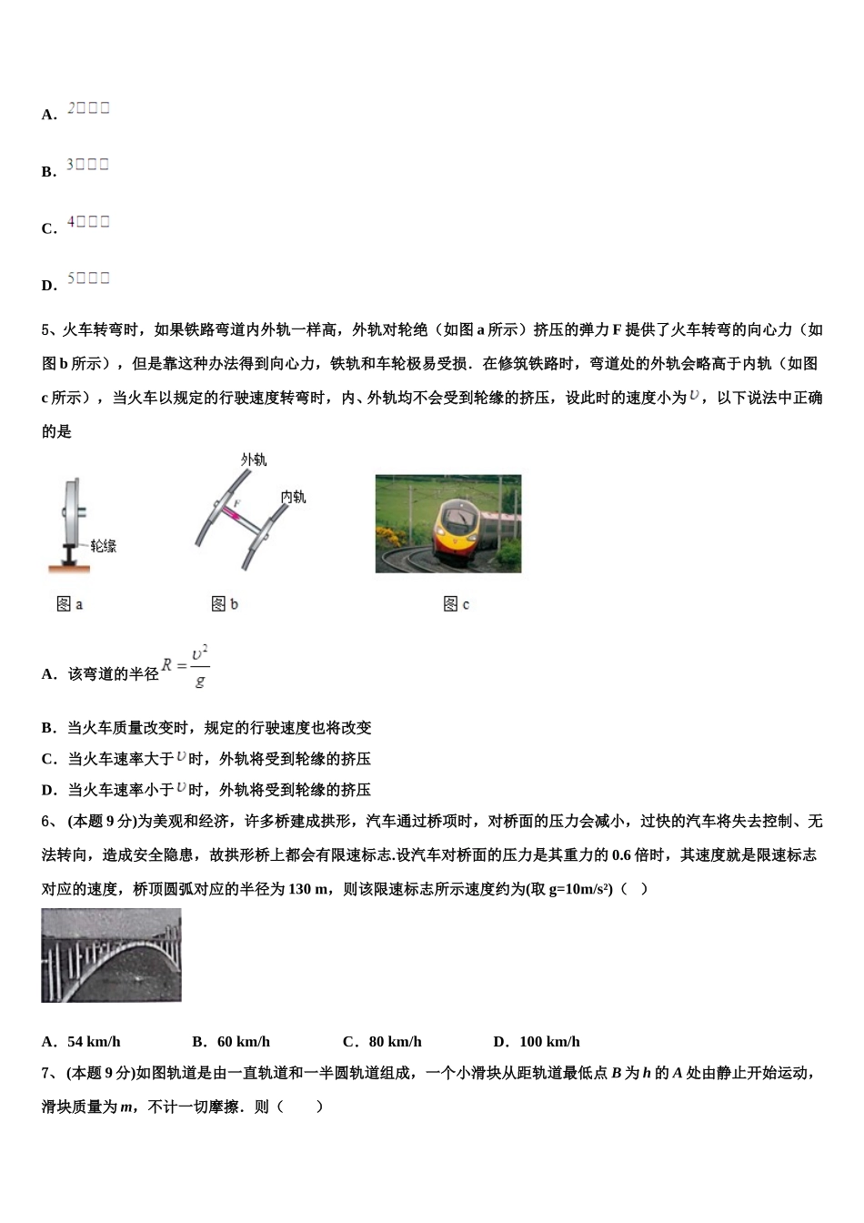 陕西省恒口高级中学2025年高一下物理期末学业质量监测试题含解析_第2页
