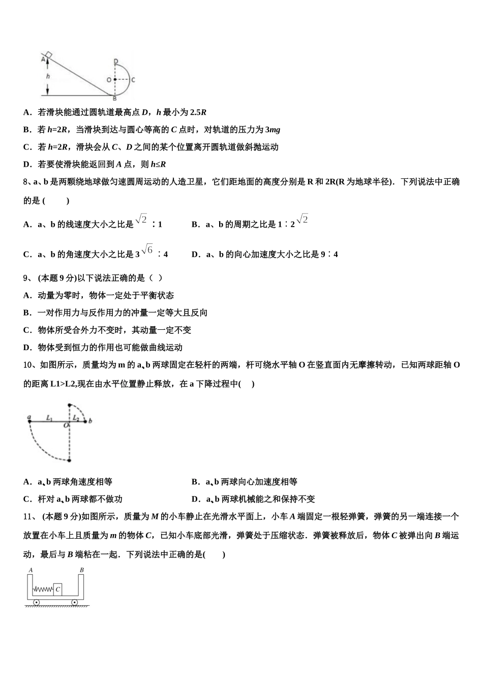 陕西省恒口高级中学2025年高一下物理期末学业质量监测试题含解析_第3页