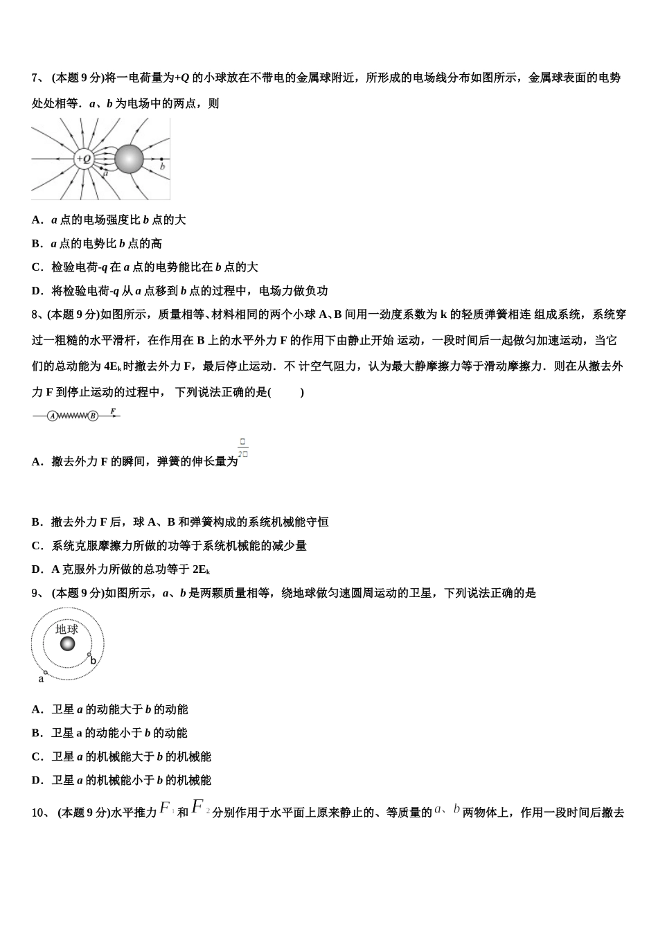陕西省咸阳市兴平市西郊中学2024-2025学年物理高一第二学期期末综合测试模拟试题含解析_第3页