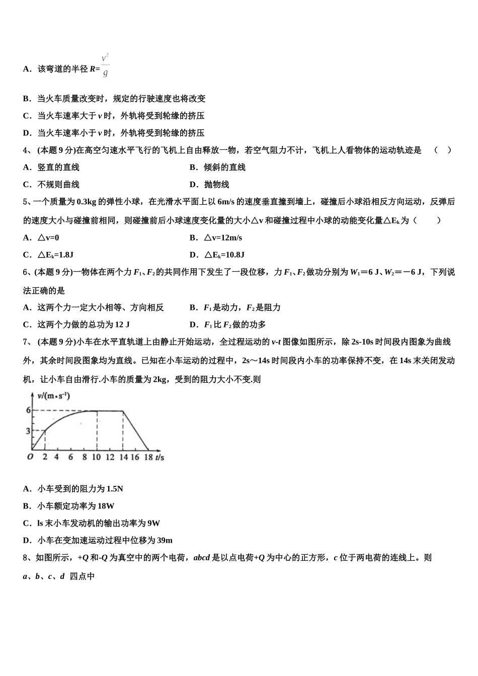 陕西省山阳中学2024-2025学年物理高一下期末考试试题含解析_第2页