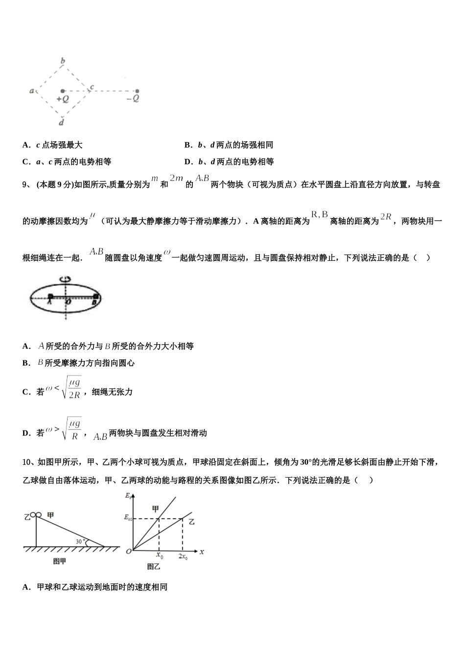 陕西省山阳中学2024-2025学年物理高一下期末考试试题含解析_第3页