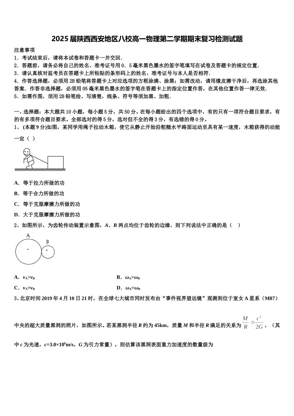 2025届陕西西安地区八校高一物理第二学期期末复习检测试题含解析_第1页
