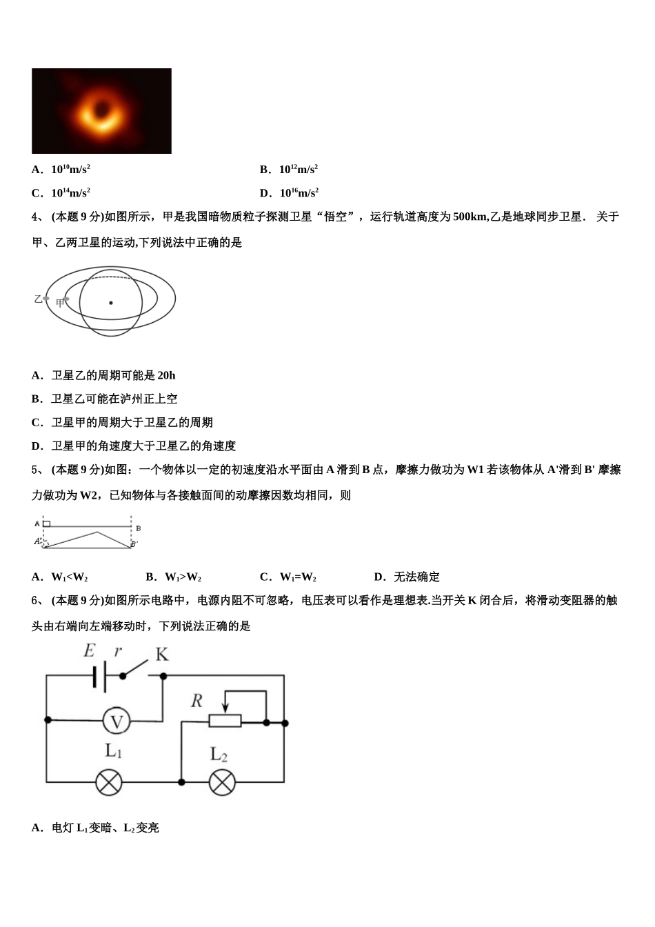 2025届陕西西安地区八校高一物理第二学期期末复习检测试题含解析_第2页