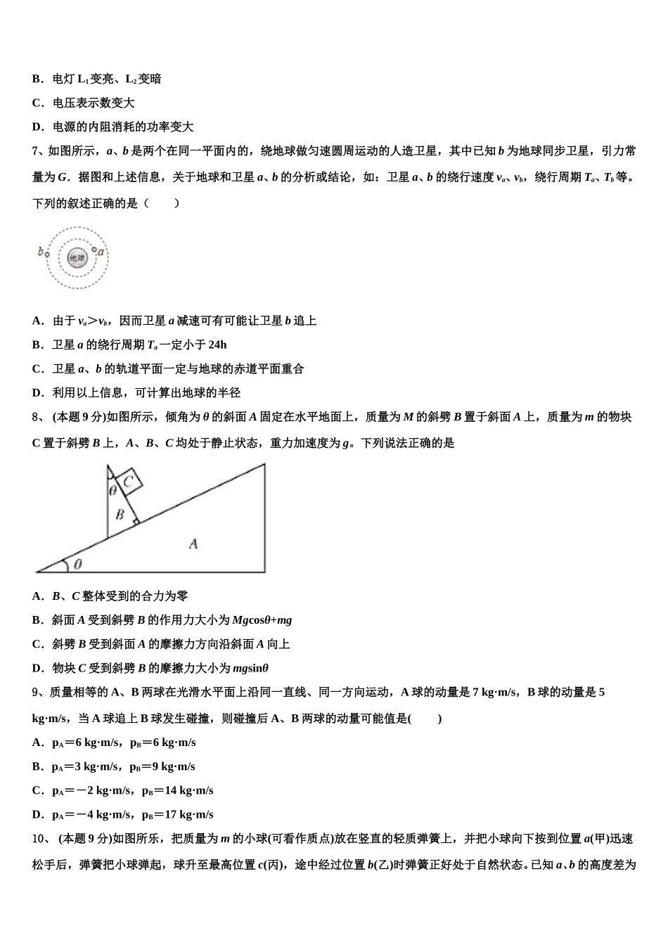 2025届陕西西安地区八校高一物理第二学期期末复习检测试题含解析_第3页