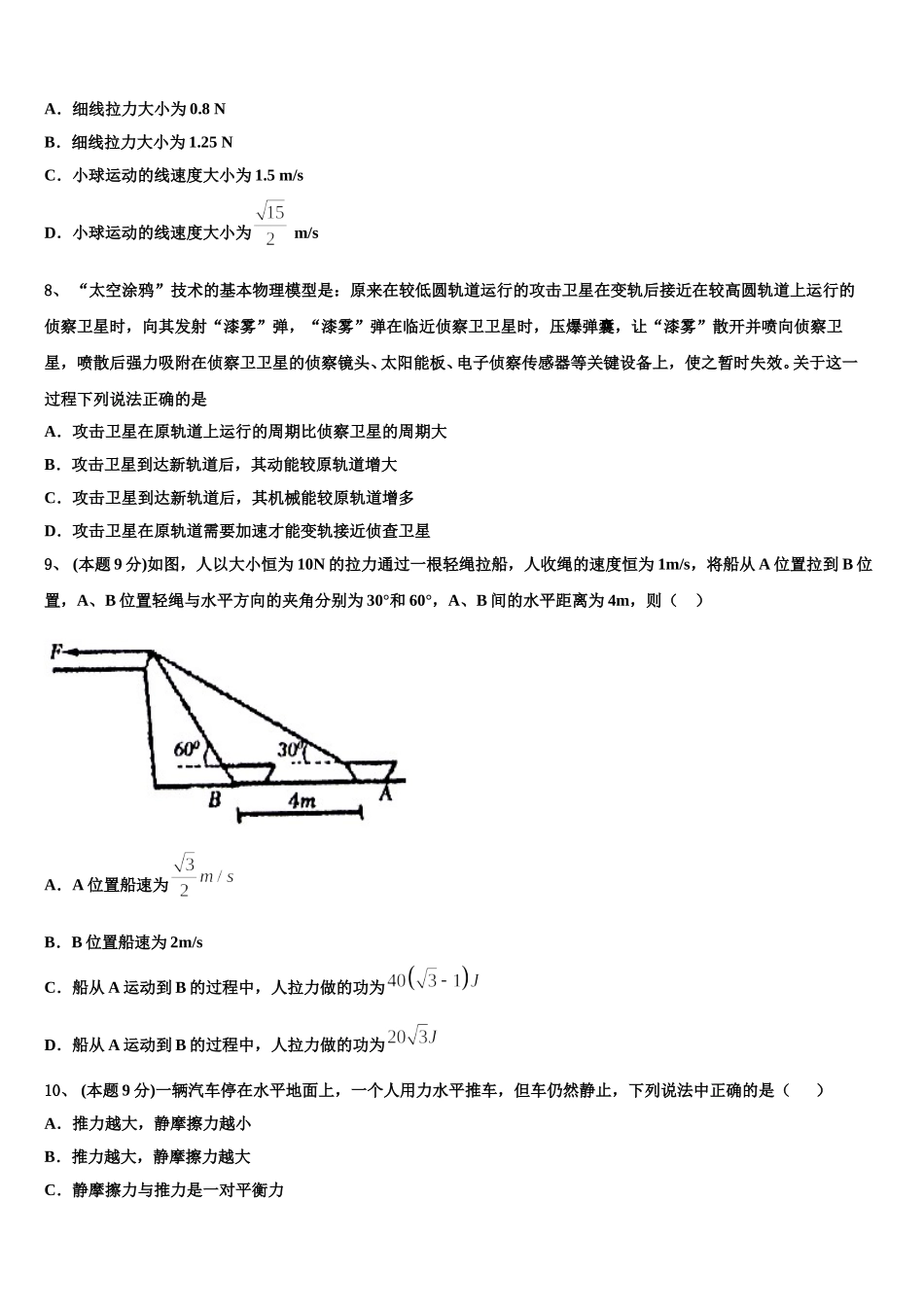 2025年陕西省咸阳市三原县南郊中学物理高一第二学期期末达标检测试题含解析_第3页