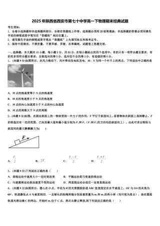 2025年陕西省西安市第七十中学高一下物理期末经典试题含解析