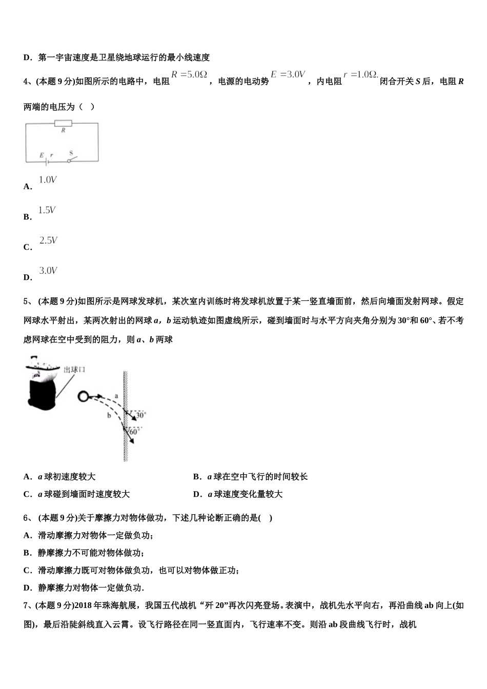 陕西省西安交通大学附属中学南校区2024-2025学年高一物理第二学期期末监测试题含解析_第2页