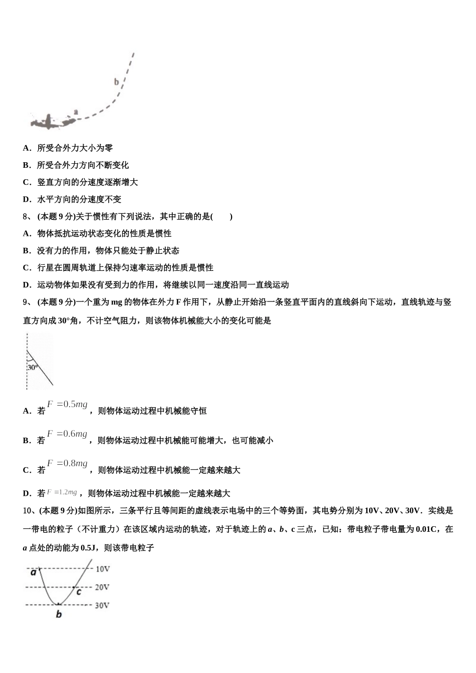 陕西省西安交通大学附属中学南校区2024-2025学年高一物理第二学期期末监测试题含解析_第3页