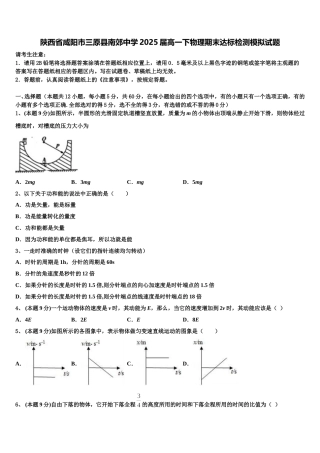 陕西省咸阳市三原县南郊中学2025届高一下物理期末达标检测模拟试题含解析