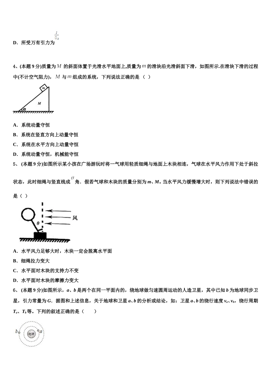 陕西省兴平市秦岭中学2024-2025学年物理高一第二学期期末教学质量检测试题含解析_第2页