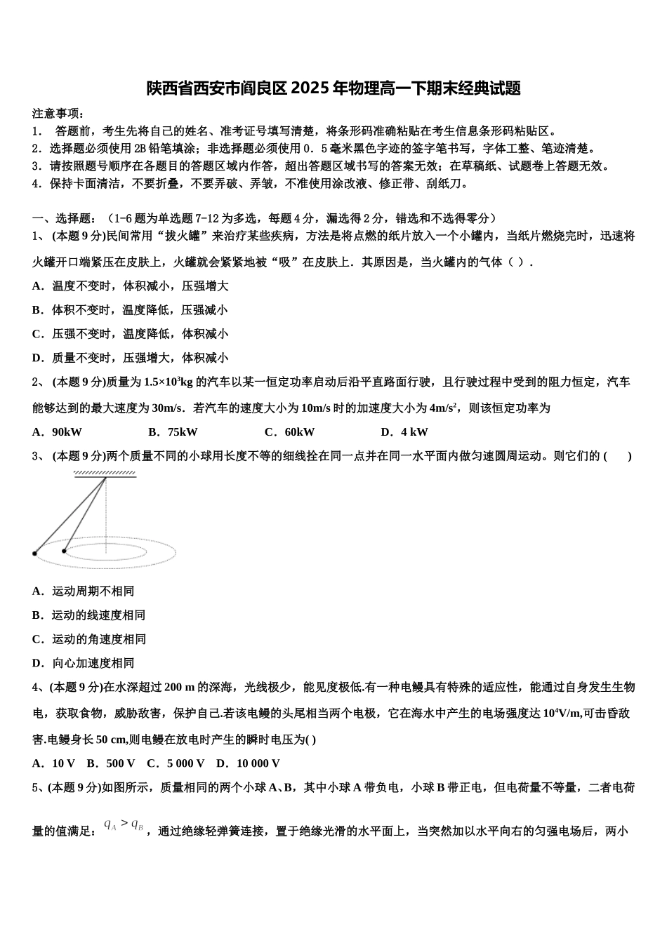 陕西省西安市阎良区2025年物理高一下期末经典试题含解析_第1页
