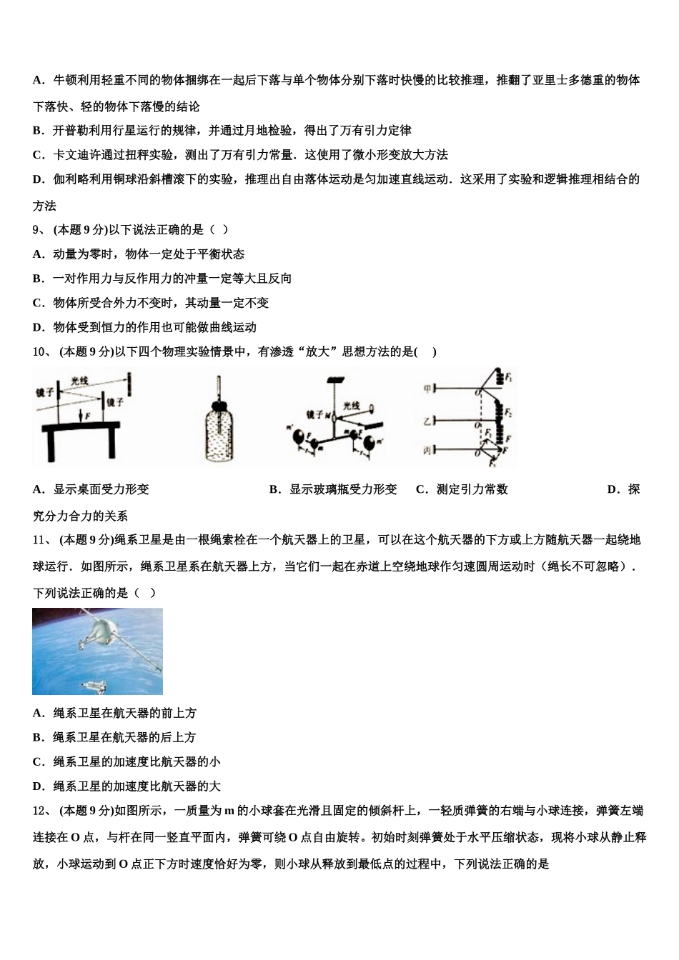 陕西省西安市阎良区2025年物理高一下期末经典试题含解析_第3页
