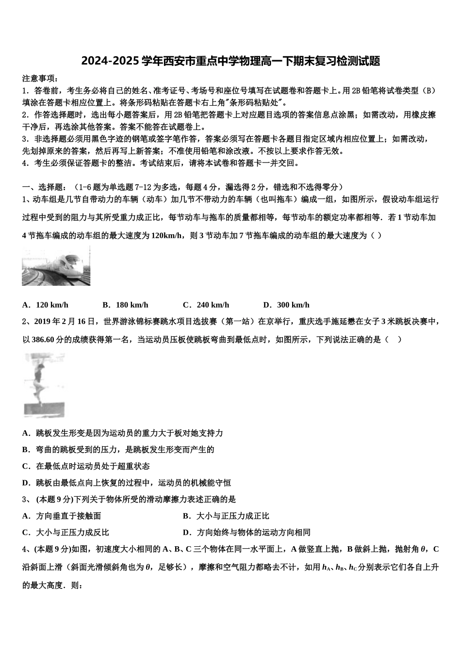 2024-2025学年西安市重点中学物理高一下期末复习检测试题含解析_第1页