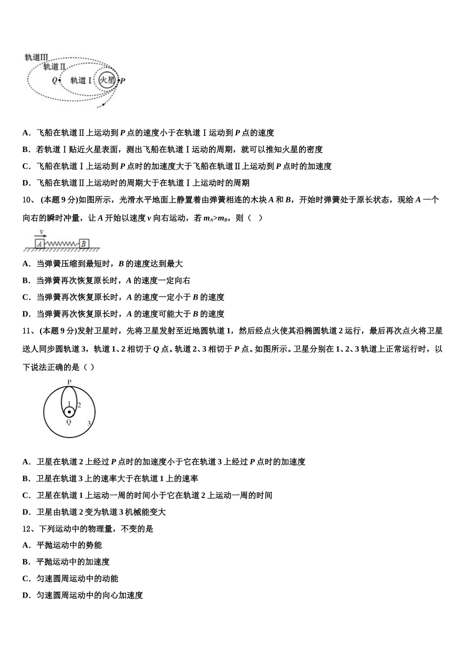 2024-2025学年西安市重点中学物理高一下期末复习检测试题含解析_第3页