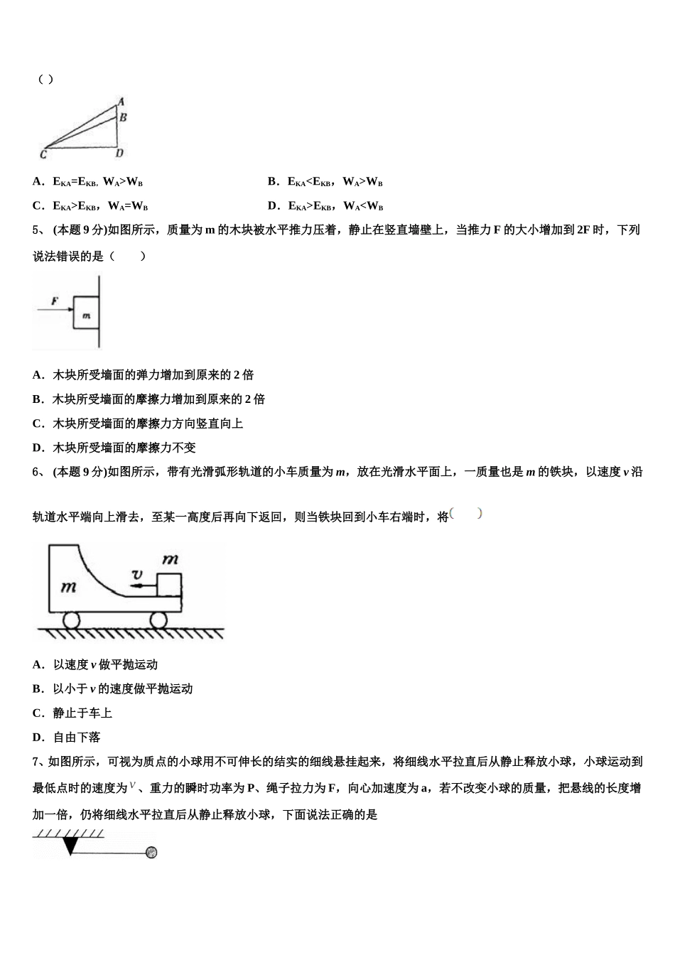 2025年陕西省西安市西安中学物理高一第二学期期末学业水平测试试题含解析_第2页
